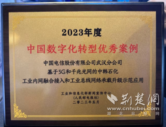 武漢電信雙項目獲評2023年度中國數(shù)字化轉(zhuǎn)型標(biāo)桿，夯實智慧城市數(shù)字底座